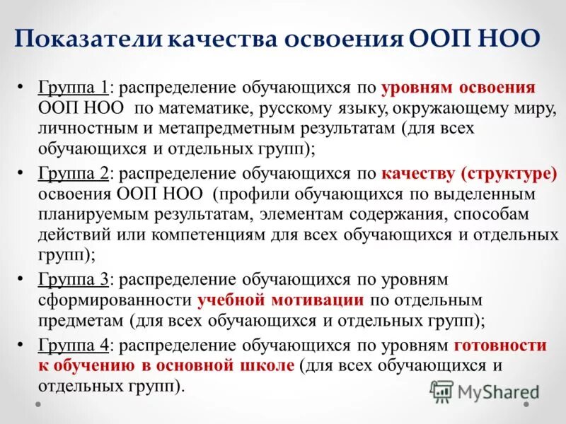 Критерии качества. Критерии оценки качества образовательных программ. Критерии качества основной образовательной программы. Показатели качества образования. Критерии оценки качества образования.
