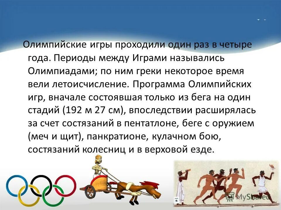 в программу олимпийских игр не включили