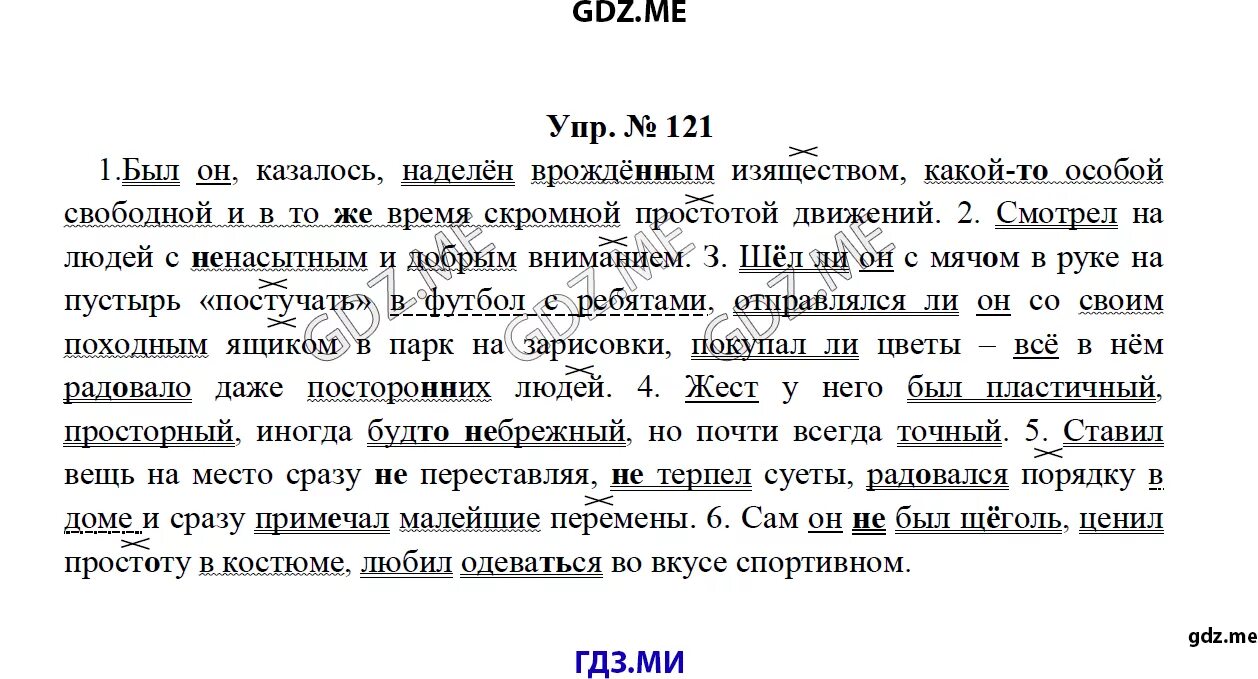 Упр 121 6 класс. 121 Русский язык 8 класс. Упражнение 121 по русскому языку 8 класс. Русский язык 8 класс ладыженская номер 121.