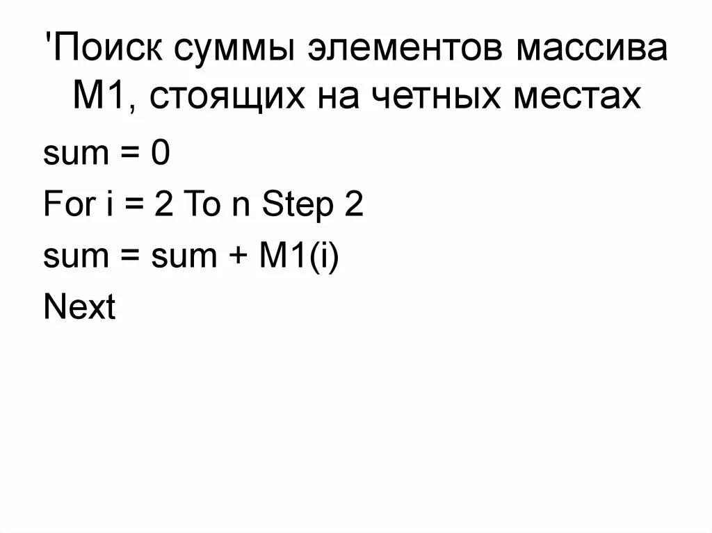 Вычислить сумму четных элементов. Сумма элементов массива. Найти сумму четных элементов массива. Сумма всех четных элементов массива. Поиск суммы элементов массива.