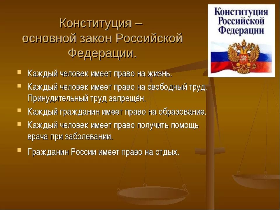 Согласно закону человек имеет право на бесплатное. Конституция основной закон Российской Федерации. Основные законы Конституции РФ. Главный закон Конституции РФ.