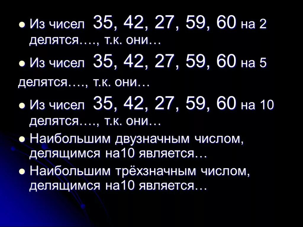 20 делится на 6. Числа которые делятся на 10. Цифры которые делятся на 60. Числа которые делятся на 5. Числа делящиеся на 5.