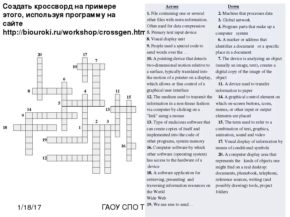 Составление кроссворда по словам. Создать кроссворд. как составить кроссворд. образец составления кроссворда. кроссворд пример.