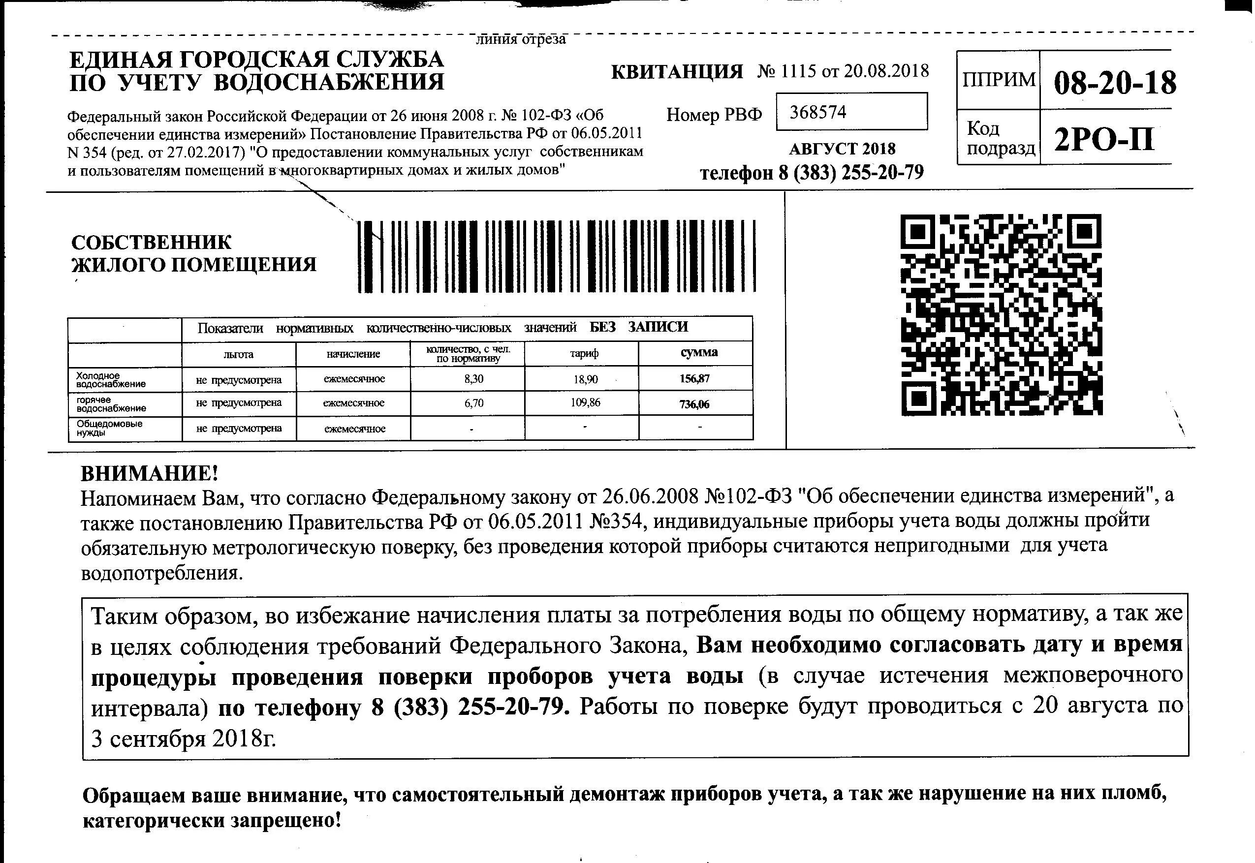 Оплата учета воды. Квитанция за воду. Квитанция по оплате воды. Квитанция на оплату водоснабжения. Как выглядит квитанция за воду.