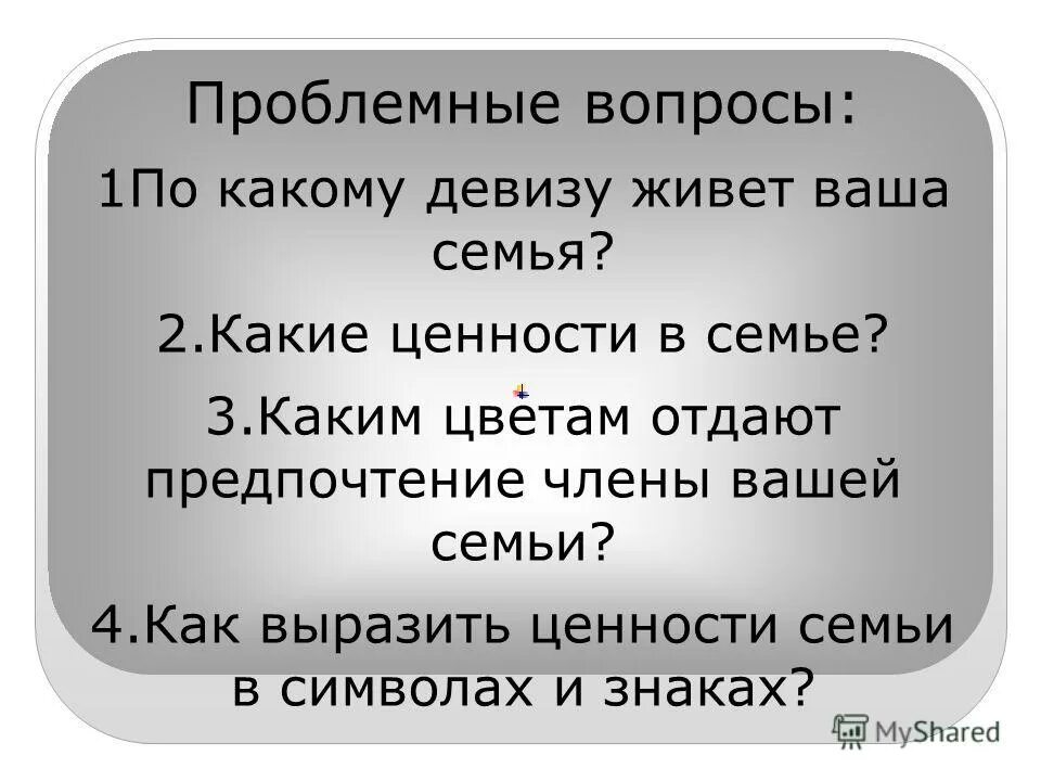 Главная ценность в жизни. Как выразить ценность человеку. Как выразить ценность человеку. Жизнь главная ценность человека. Правила регулирующие поведение.