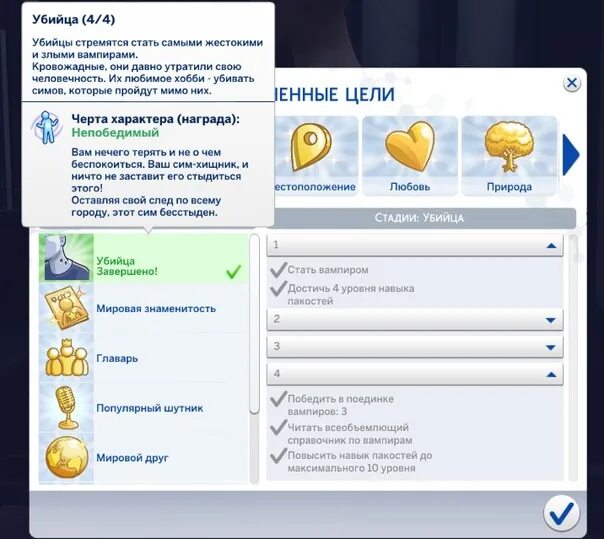 Код на выполнение жизненной цели симс 4. Жизненные цели симс 4. SIMS жизненная цель. Симс 4 черты характера и жизненные цели. Жизненные цели симс 4 список.