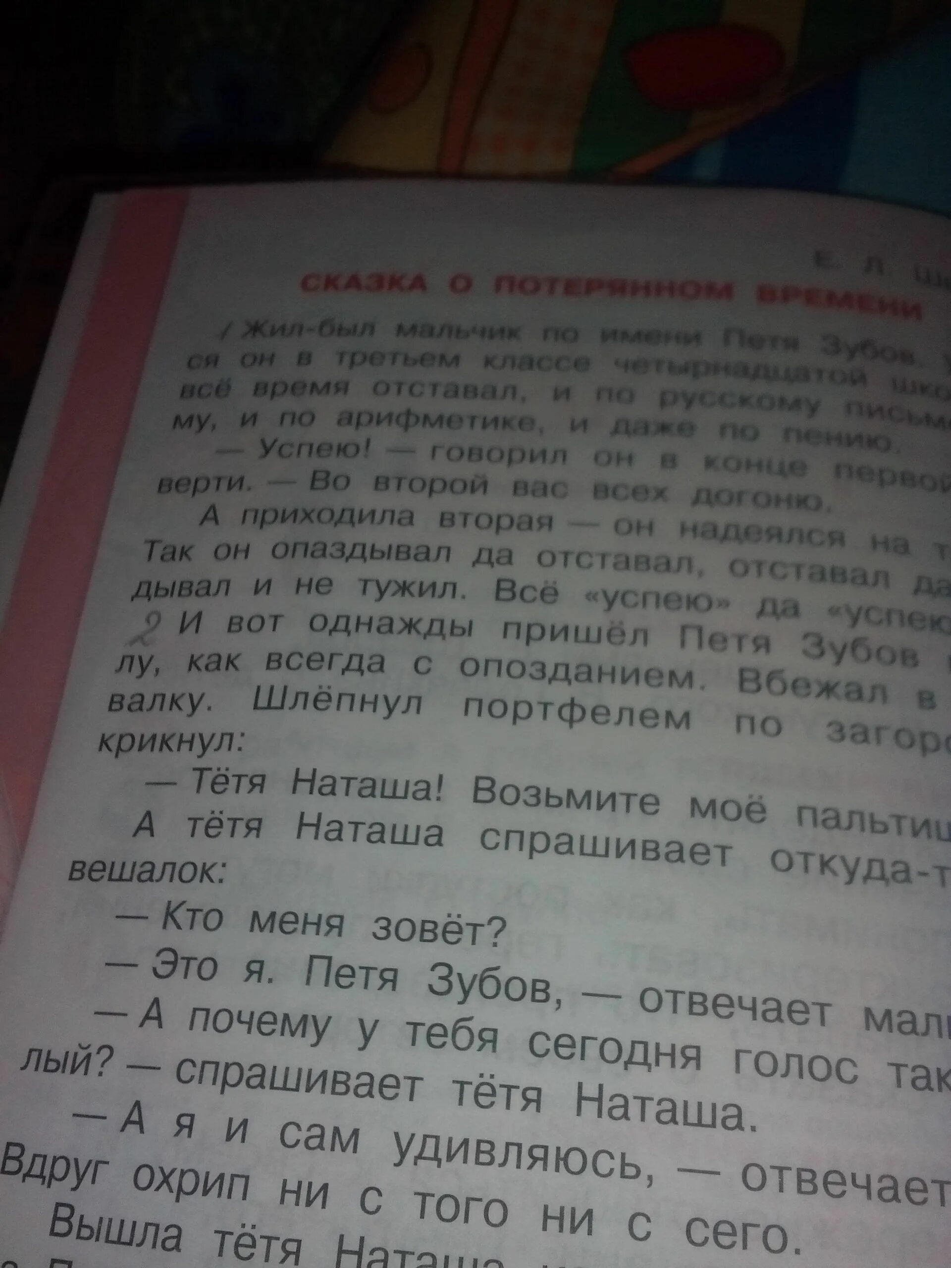 Сказка о потерянном времени разделить на части. План по сказке о потерянном времени. Сказка о потерянном времени разбить на части. Сказка о потерянном времени план.