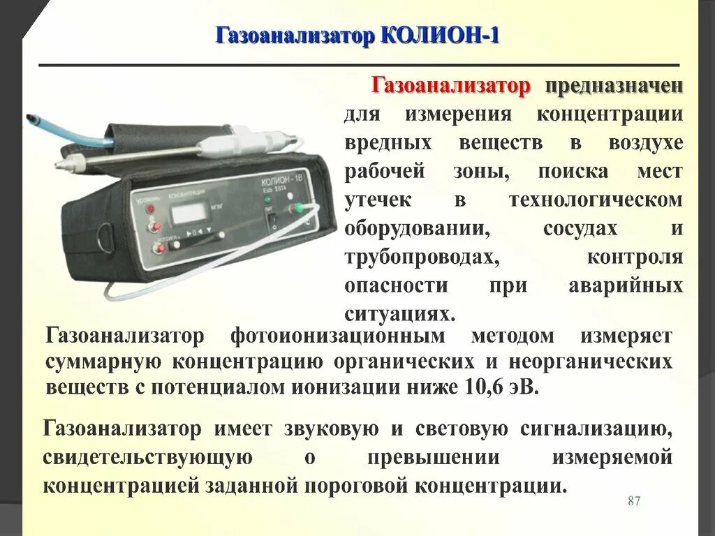 Измерение концентрации вредных веществ. Назначение газоанализатора. Газоанализатор устройство и принцип работы. Прибор для контроля газоанализатора. Предназначение газоанализатора.