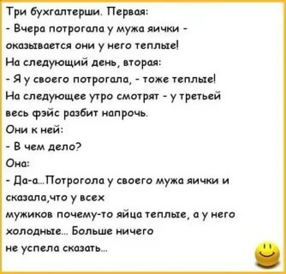 Трогает яйца мужчины. Анекдот про трех мужиков. Анекдот про холодные яйца мужа. Анекдот про троих. Смешной телефонный разговор текст.