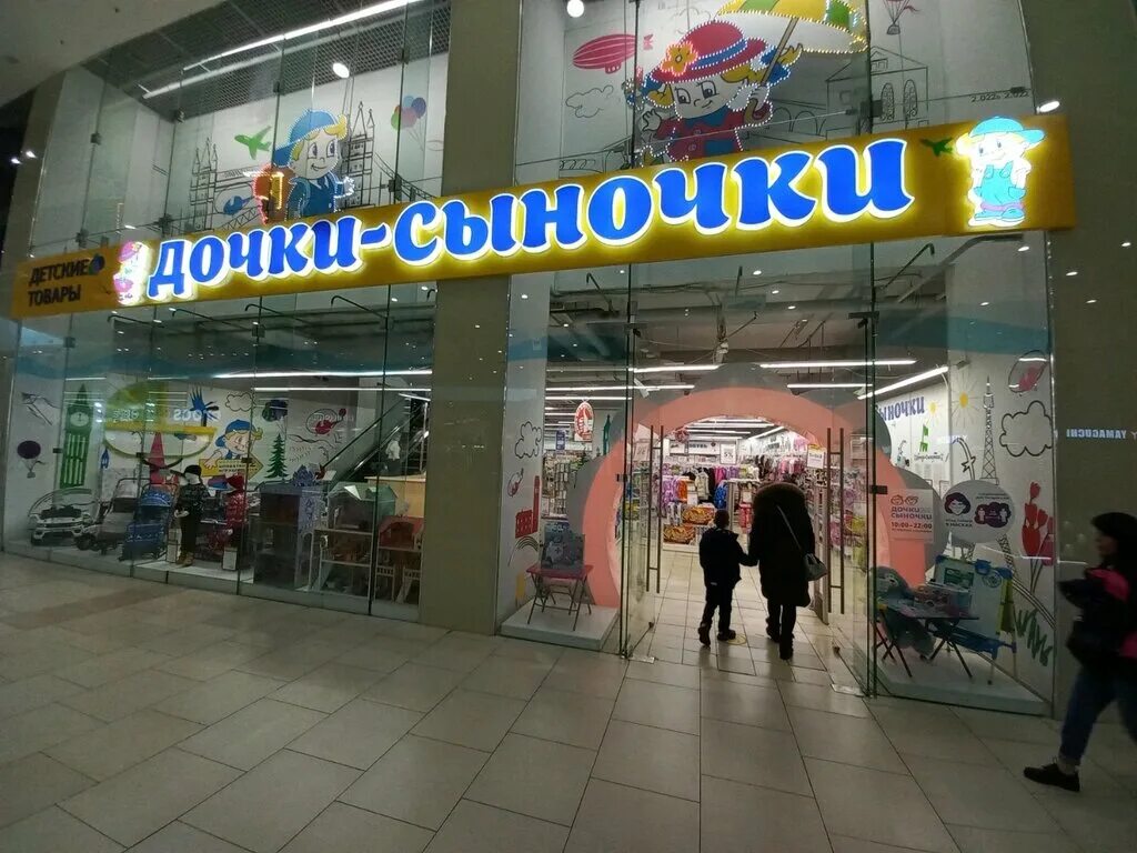 дочки сыночки краснодар. дочки сыночки краснодар. дочки сыночки армавир. дочки сыночки краснодар. адреса магазина дочки сыночки в краснодаре.