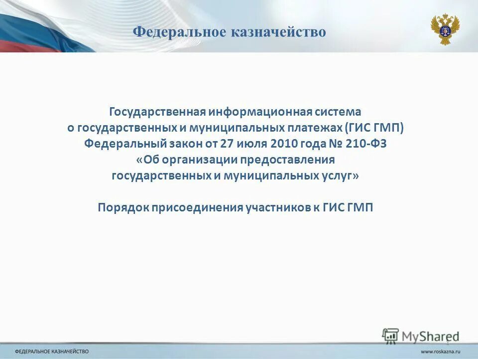 Государственный язык волгоградской области. Единая государственная информационная система социального. Схема на тему «государственные информационные системы». Государственные информационные системы статья. Государственные информационные системы.