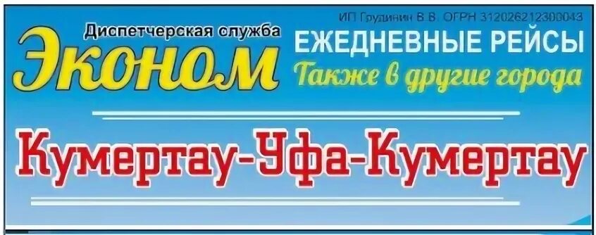 Магазин телефонов кумертау. Такси Сити Кумертау-Уфа-Кумертау.