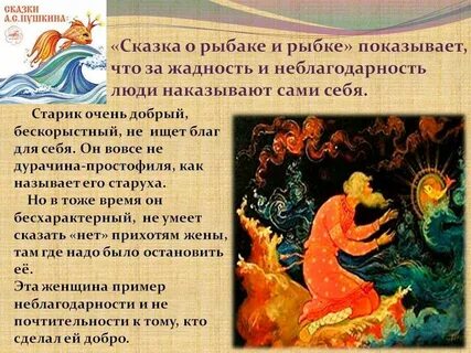 Чему учат сказки пушкина 5 класс