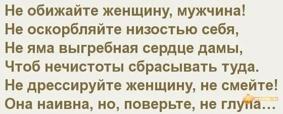 Муж унижает и оскорбляет жену. Если муж постоянно оскорбляет и унижает жену. Если муж оскорбляет. Муж постоянно оскорбляет и унижает жену что делать советы психолога. Парень зовет жить с мамой