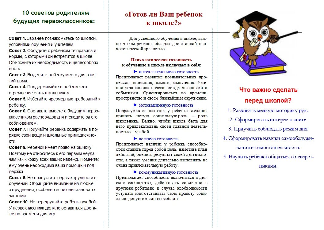 Памятка для родителей готовим будущего первоклассника. Памятки психолога для родителей первоклассников. Памятки рекомендации для родителей будущих первоклассников. Буклет для родителей «ребенок идет в школу».