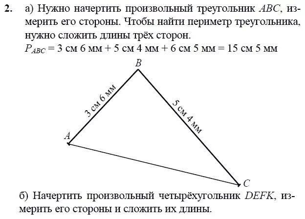 Начертите треугольник и вычислите его периметр. Начертите треугольник и вычислите его периметр