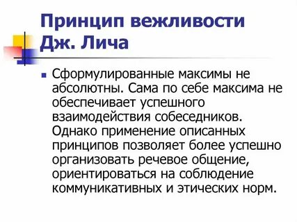 Обучение тирана вежливости 35