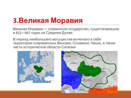 Великая моравия на карте