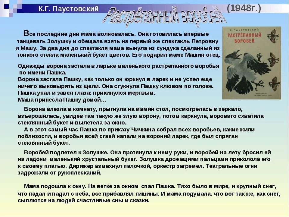 Приметы паустовский. Характеристика растрепанный Воробей. Характер героя растрепанный Воробей. Растрёпанный Воробей характеристика героев. Описание героев растрепанный Воробей.