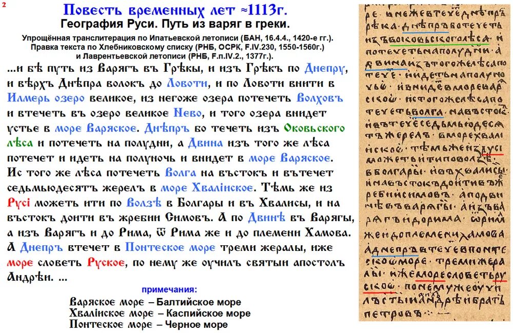 Читать книгу повести временных лет. Повесть временных лет на древнерусском языке. Повесть временных лет текст на древнерусском. Отрывок летописи повесть временных лет. Повесть временных лет в оригинале на древнерусском.