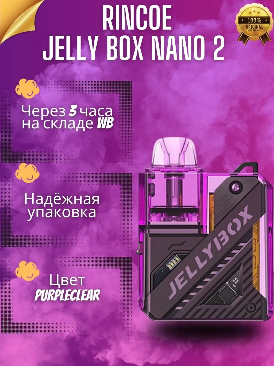 Джелли бокс Nano 2. Jelly Box нано 2. Под Jelly Box Nano 2. Вейп Джелли бокс нано 2. Jelly box 2