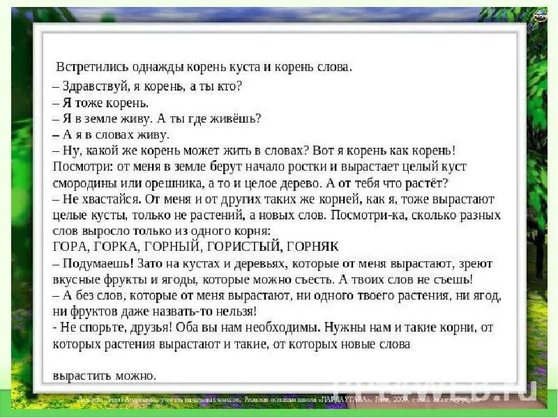 Красота корень слова. Корень слова однажды. корень слова жить. земля корень слова. корень в слове жить и жизнь.