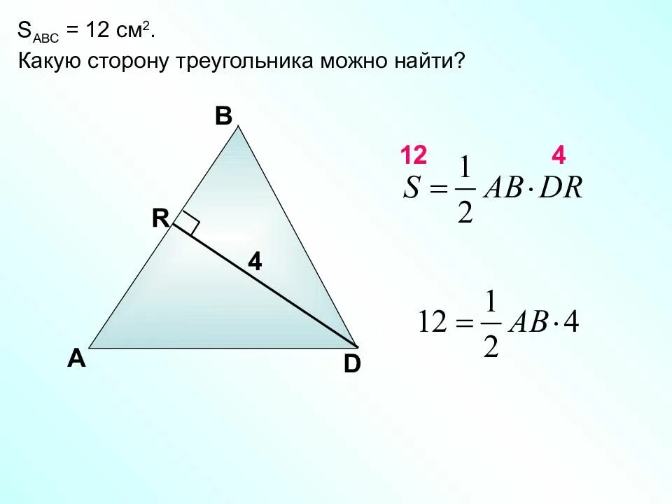 Треугольник 1 2 4. Площадь треугольника 8 класс. Задачи по площади треугольника. Нахождение площади треугольника 8 класс. Задачи на площадь треугольника 8 класс.