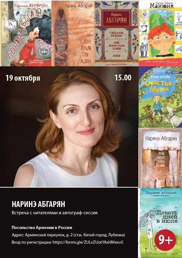 Наринэ абгарян книги купить. Писательница Наринэ Абгарян. Армянская писательница Наринэ Абгарян. Портрет Наринэ Абгарян. Наринэ и Наринэ Абгарян.