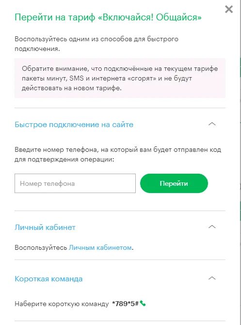 Можно перейти с тарифа. Команда для смены тарифа МЕГАФОН. Переход на другой тариф МЕГАФОН. Команда для переключения тарифа МЕГАФОН. Тарифы МЕГАФОН команды для перехода.
