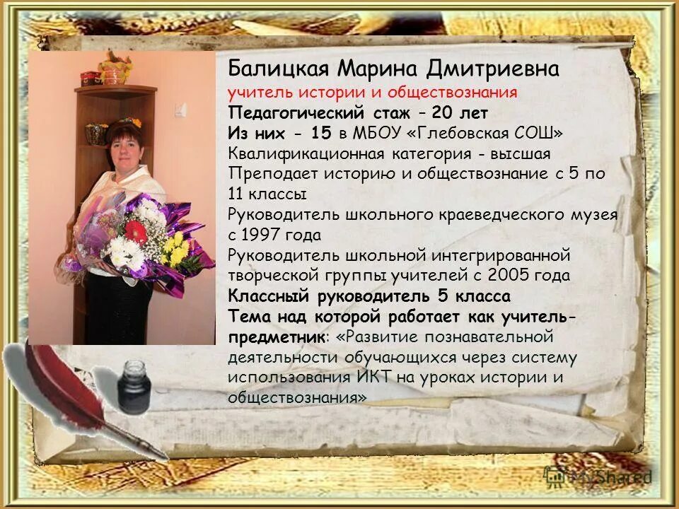 Профессиональные интересы воспитателя. Методическая тема учителя истории. Учитель истории и обществознания. Сфера профессиональных интересов педагога. Портфолио учителя истории и обществознания.