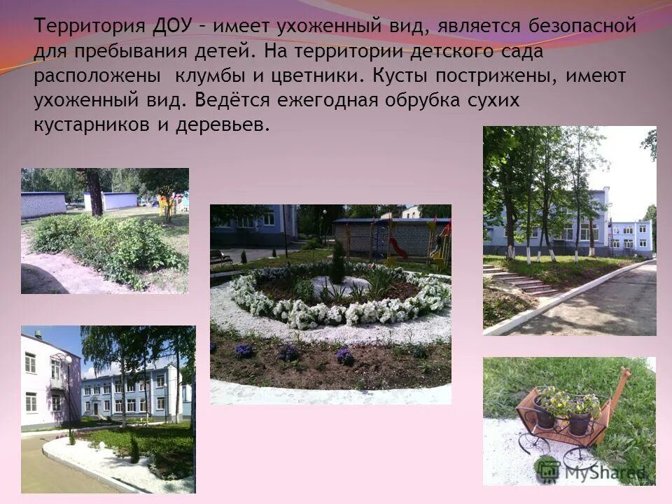 Требования к размещению дошкольных образовательных организаций. Требования к территории доу. Благоустройство территории детского сада. Территория дошкольного образовательного учреждения. Территория детского сада.