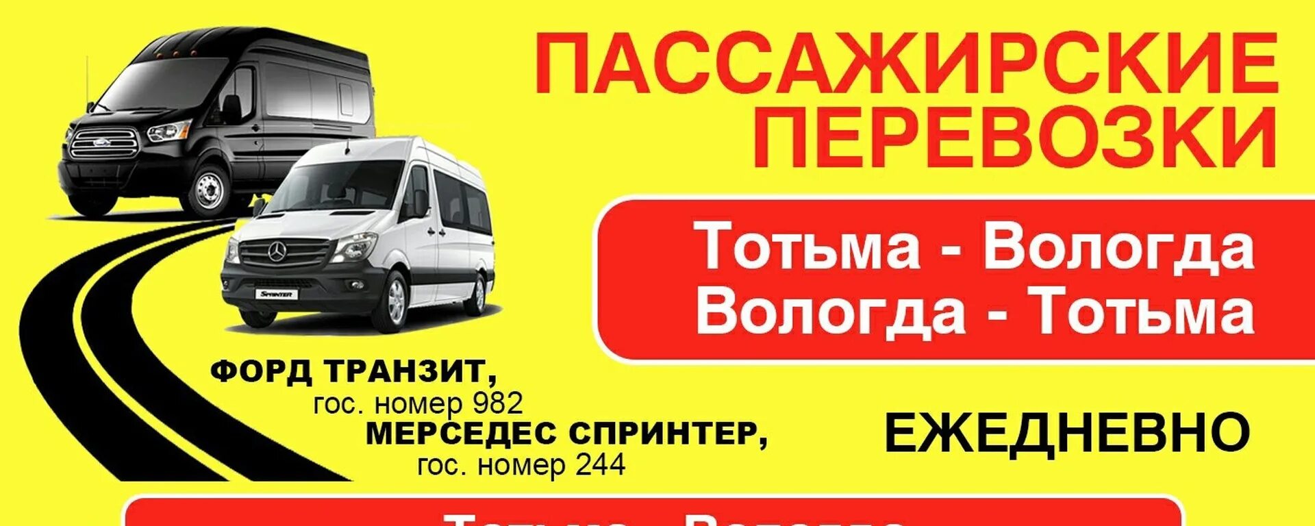 Маршрутное такси Тотьма Вологда. Пассажирские перевозки Тотьма Вологда. Тотьма Вологда. Такси Тотьма Вологда. Маршрутные такси вологда