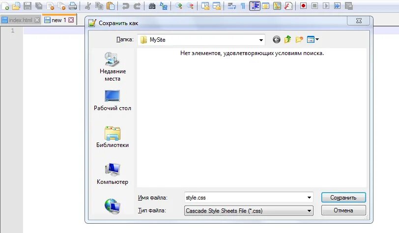 Файл стайл. Где создавать файл CSS. В каком формате сохранять CSS. Нет элементов удовлетворяющих условиям поиска что делать. Файл styles