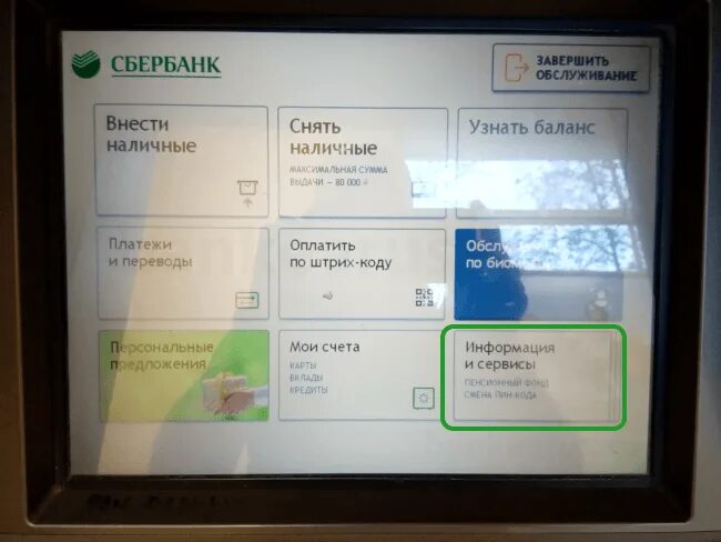 Изменить номер через банкомат. Подключить мобильный банк Сбербанк через терминал. Подключение мобильного банка Сбербанк через Банкомат. Как через терминал подключить мобильный банк Сбербанка. Подключить мобильный банк Сбербанк через Банкомат.