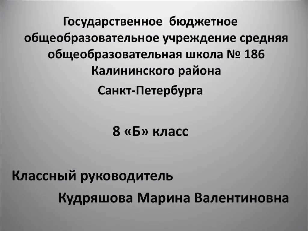 Школа 186 калининского района сайт. 186 Школа Калининского района. Школа 186 Калининского района Санкт-Петербурга. Директор 186 школы СПБ Калининский район.