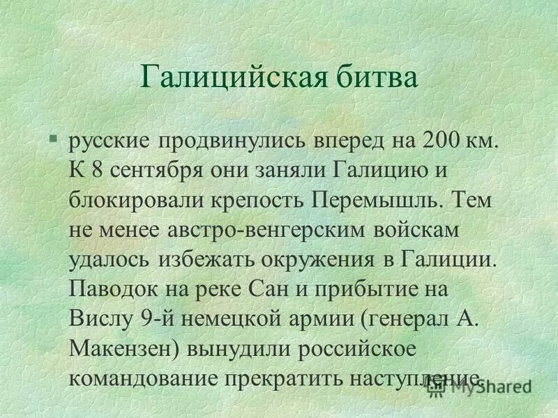 Галицийская битва