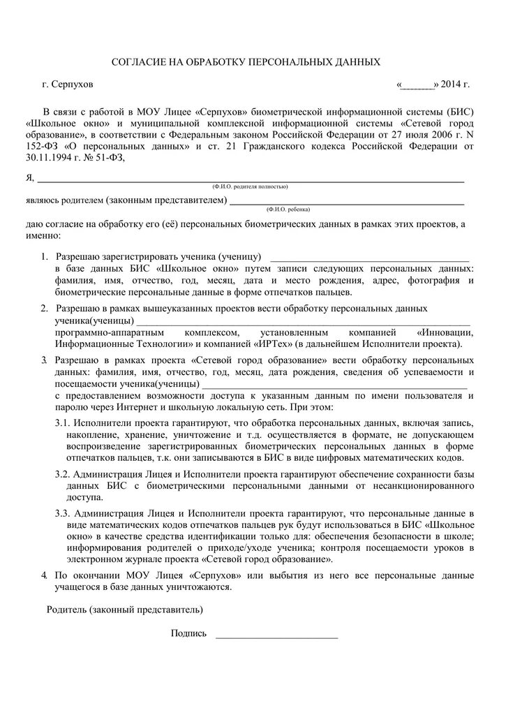 Согласие на участие в соревнованиях образец. Разрешение от родителей на участие в соревнованиях образец. Пример согласие родителя на участие ребенка в соревнованиях. Разрешение родителя на участие ребенка в соревнованиях. Соглашение на участие в соревнованиях.