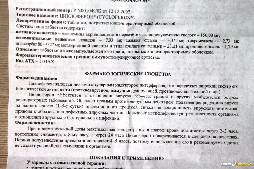Циклоферон инструкция по применению инъекции. Противовирусные препараты циклоферон. циклоферон 150 инструкция. противовирусные препараты циклоферон инструкция. антивирусный препарат циклоферон.