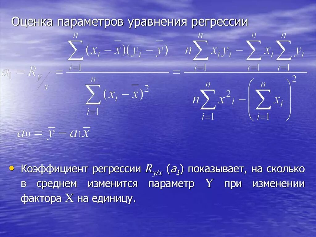 Параметры уравнения регрессии. Оценки параметров регрессии. Оценка параметров уравнения. Параметры линейной регрессии.