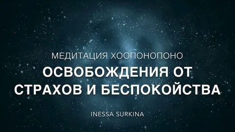 Хоопонопоно медитация