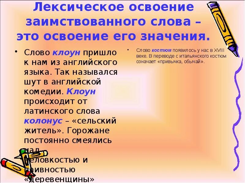 Лексическим значением деятельность на каком либо поприще. Заимствованные слова. Заимствованные слова в русском. Лексические заимствования примеры. Заимствованных слов в русском языке.