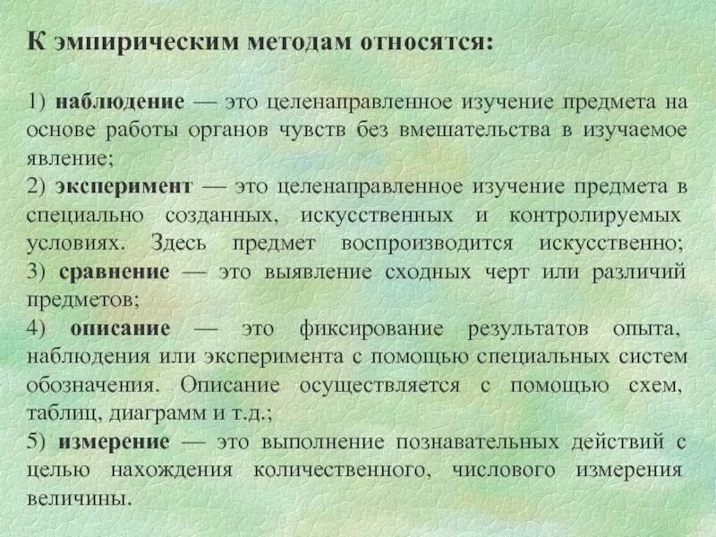 Изучение объекта без вмешательства извне