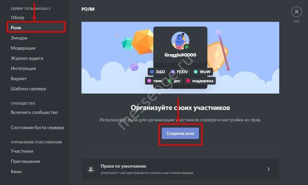 Шаблоны серверов дискорд русские. Роли для Дискорд сервера. Оформление Дискорд сервера. Красивые роли для Дискорд сервера. Роли для сервера в дискорде.