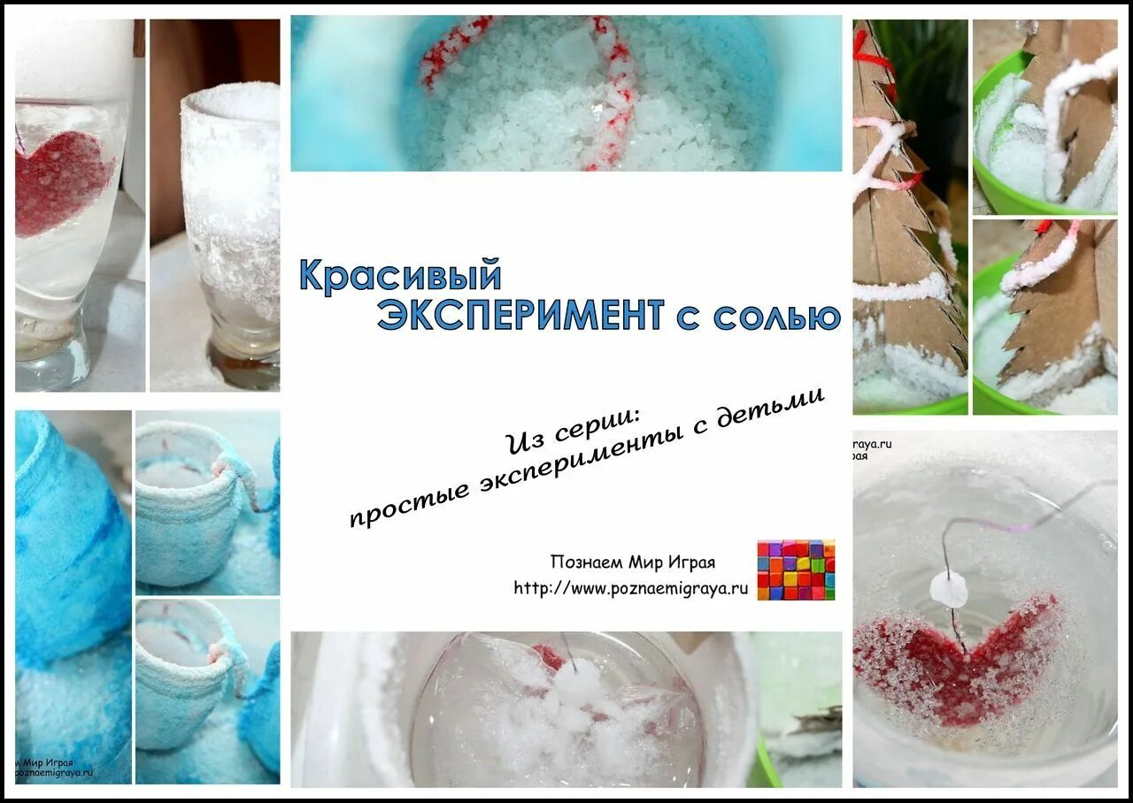 Рисунок эксперимент с солью. Опыты с солью. опыты с солью для детей. эксперименты с солью для детей. опыты с солью для школьников.