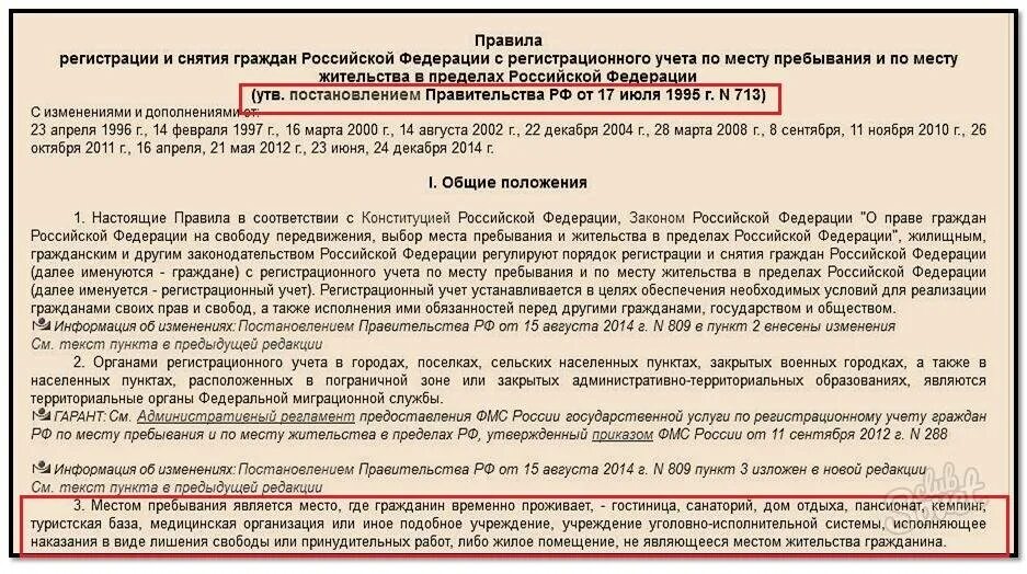 Закон от 24 октября 1997. Имеет ли прописка право на жилье. сколько можно прописать человек в квартире по закону. закон о прописке и регистрации. имею ли я право по закону?.