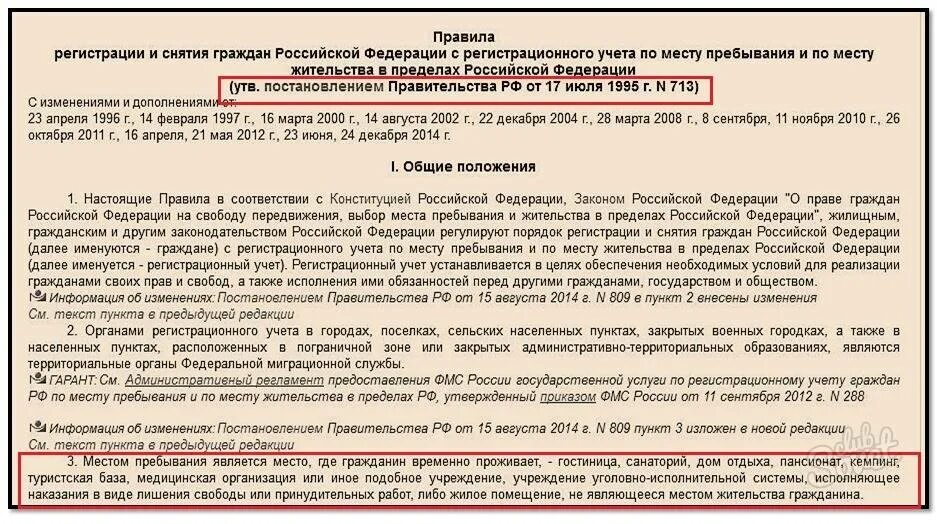 Имеет ли прописка право на жилье. Сколько человек можно прописать в квартире по закону. Нормы временной регистрации в квартире. Как изменилось управление время после изгнания