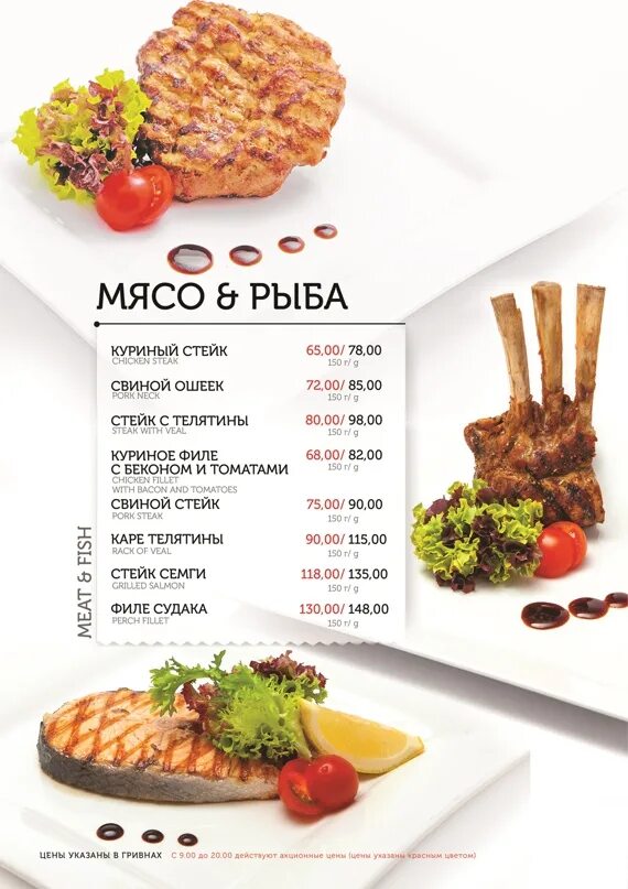 Мясо рыба меню. Мясо рыба ресторан меню. Мясо рыба ресторан Волгоград меню. Меню ресторана мясо.