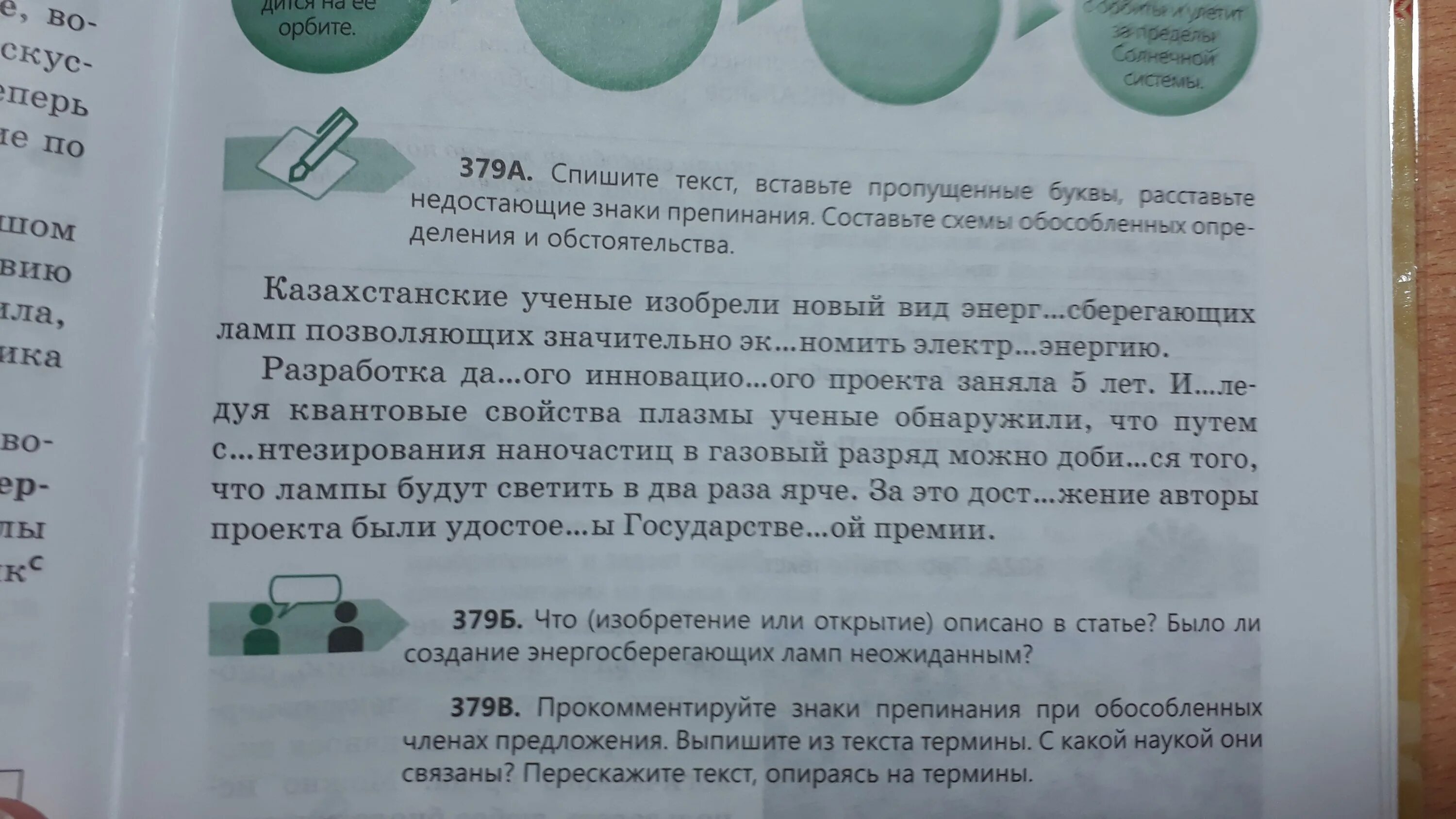 Спишите текст 1 класс. Спиши текст вставляя пропущенные буквы. Страница с текстом. Спиши текст расставляя знаки препинания. 1 7 0 7 текст