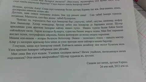 Текст на татарском русскими буквами