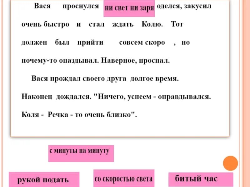 Сочетаемость слова Заря. Фразеологизм к слову Заря. Сочетаемость слова Заря для 3 класса. Ни свет ни Заря.